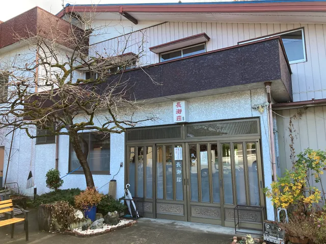 民宿 長瀞荘