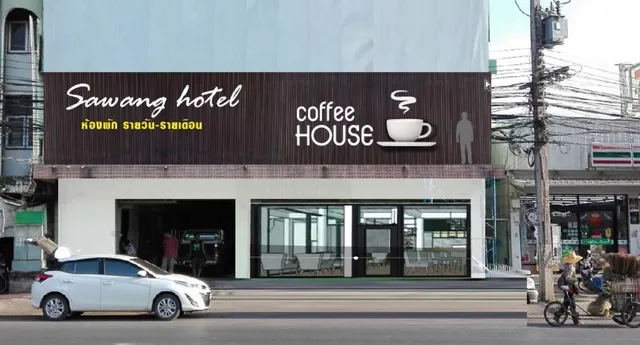 โรงแรม สว่าง โฮเต็ล