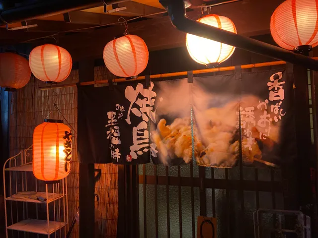 やきとりお富支店