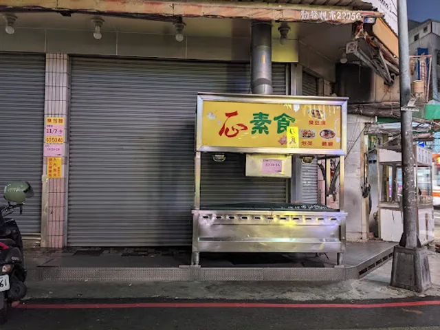 Yixin Vegetarian Stinky Tofu