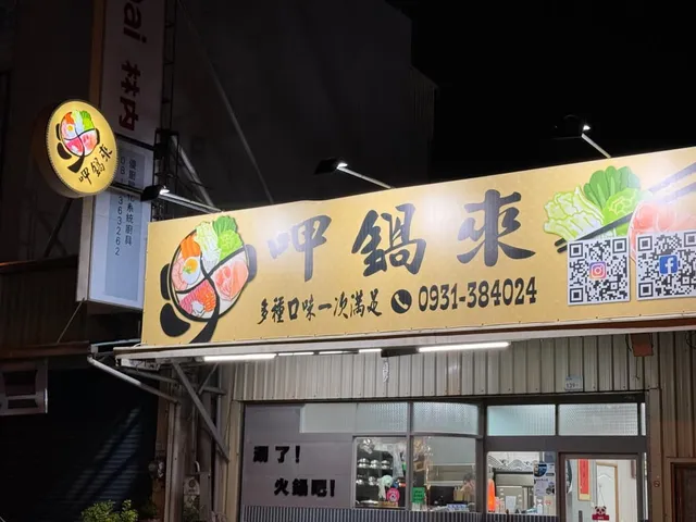 九街吊鍋-屏東總店