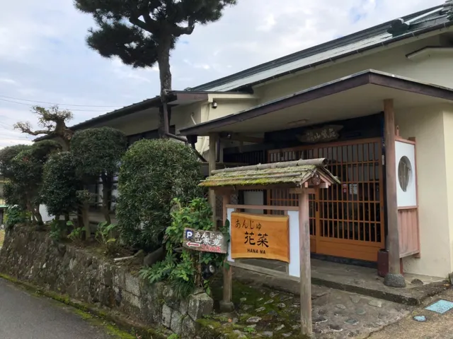 箱根あんじゅ 花菜