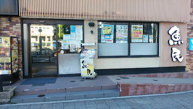 Genuine Izakaya Diner "Uotami" Nagahama Station