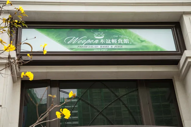 Woopen木盆 文化門市｜挺妳的飲食自由｜讓飲控更簡單