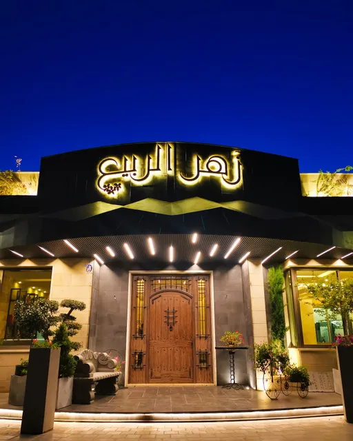 Zahr el Rabih restaurant