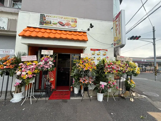 アジアンダイニング トルシー上末吉店