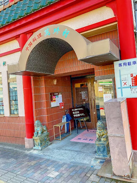 Manchinken Toyohashi