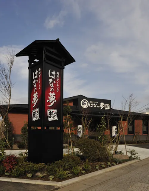 Maguroya Hana no Yume Hotel Route Inn Mito Prefecture Hall