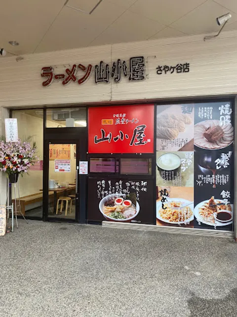 Yamagoya Sayagataniten