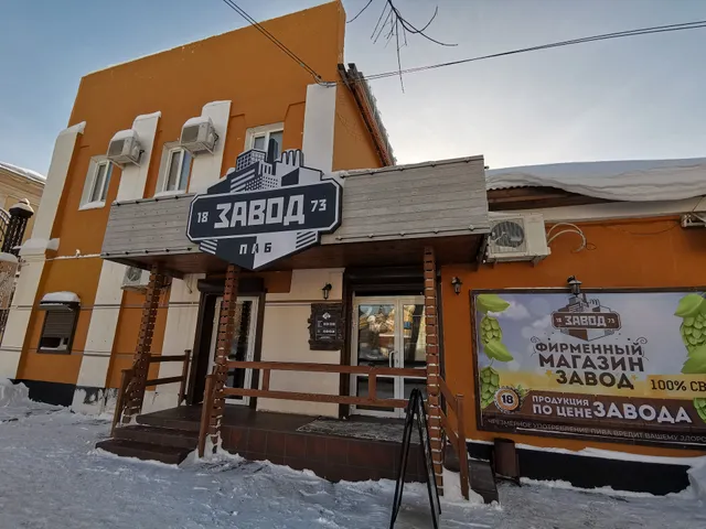 Russkiy Pivnoy Restoran "Gofman""