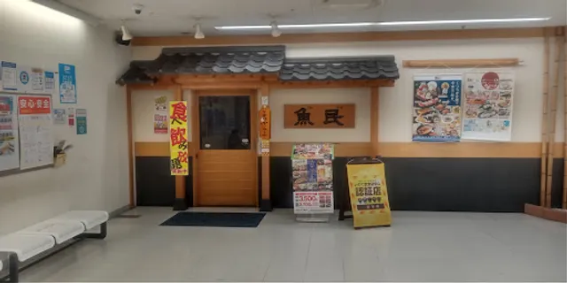 Genuine Izakaya Diner "Uotami" Kitakami Station