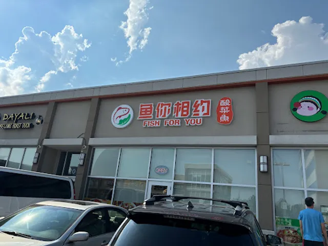 鱼你相约 Fish For You Markham