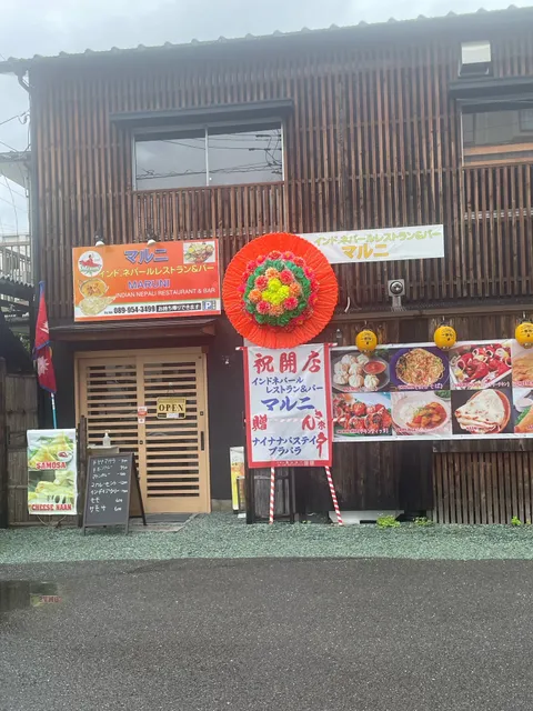 MARUNI マルニ. INDIAN NEPALI RESTAURANT & BAR