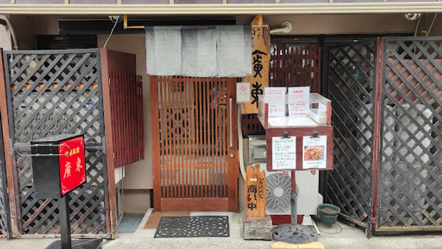 あっさり中華の店 廣東