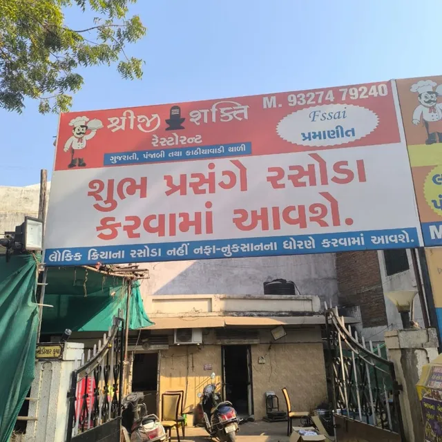 Shriji shakti restaurant