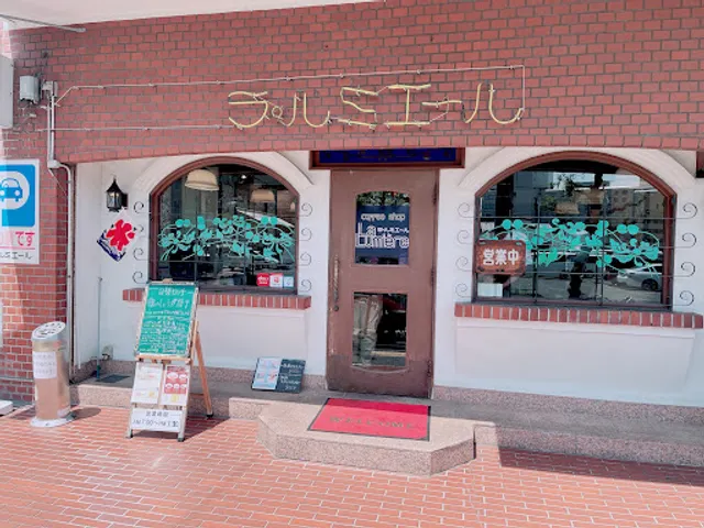 カフェレストラン ラ・ルミエール