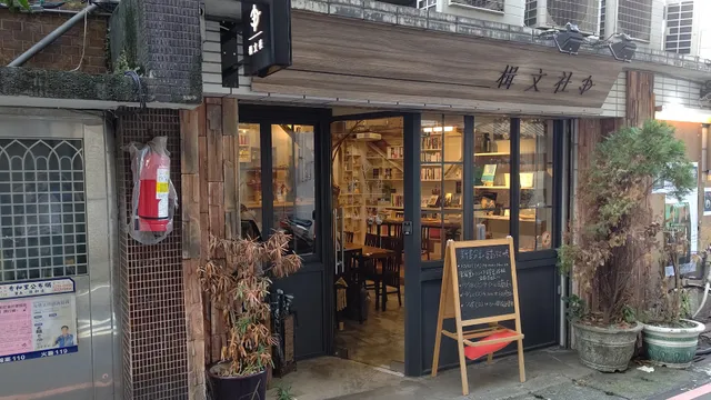 楫文社 ｜Bookboating Bookstore｜文學創作者的書店