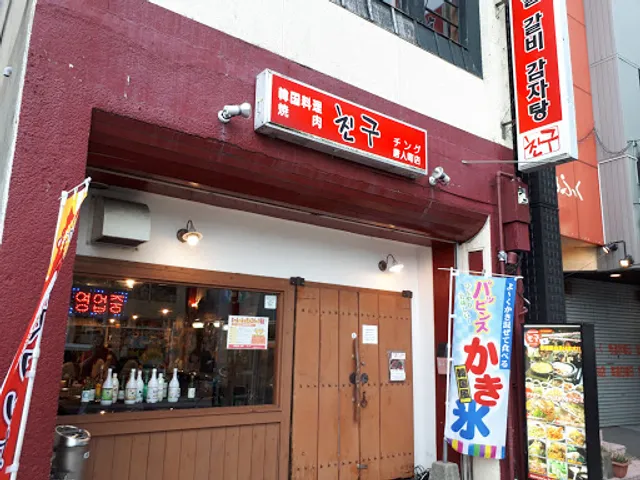 Chingu Korean Restaurant