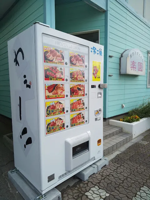 焼肉れすとらん楽園