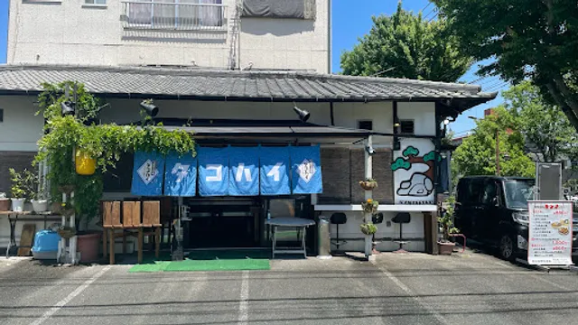 岩松谷 神松寺店