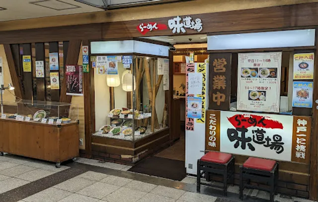 らーめん味道場