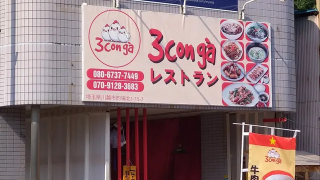 Ba Con Ga Restaurant