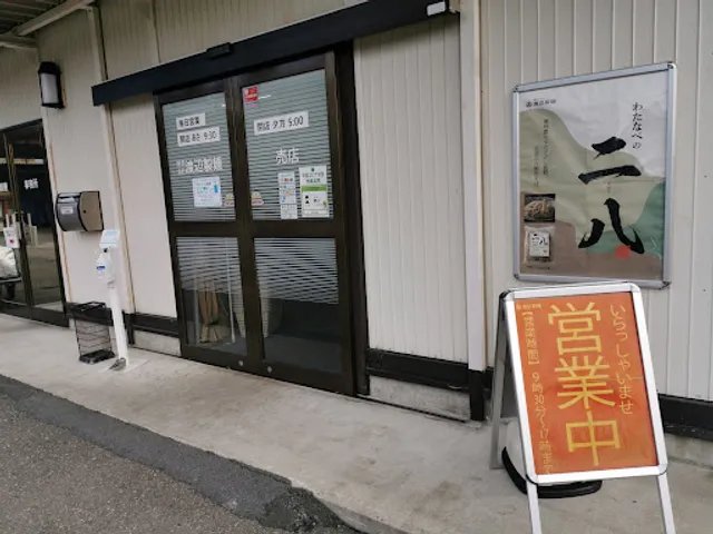 WATANABE SEIMEN CO., LTD.