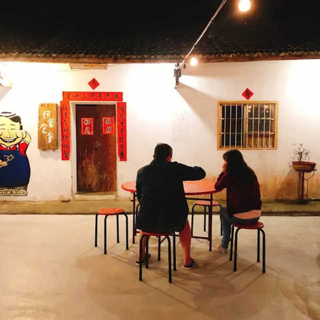 阿爸食堂 三合院古厝料理｜中式家常菜｜預約制不定時公休｜室內冷氣開放