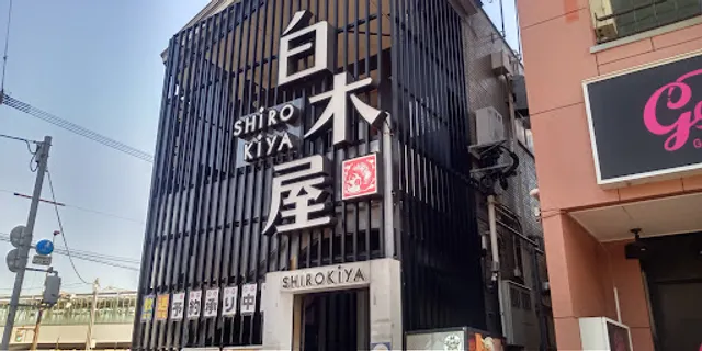 Izakaya Diner "Shirokiya" Orio Station