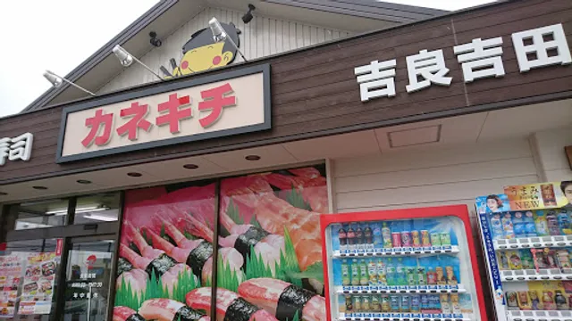 Kanekichi Kirayoshidaten