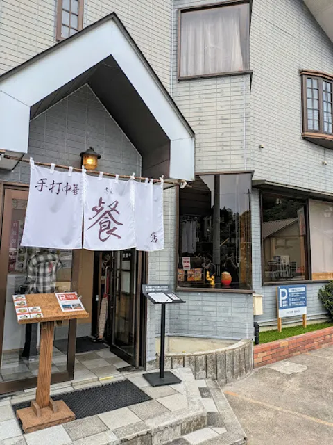 手打中華 餐分店