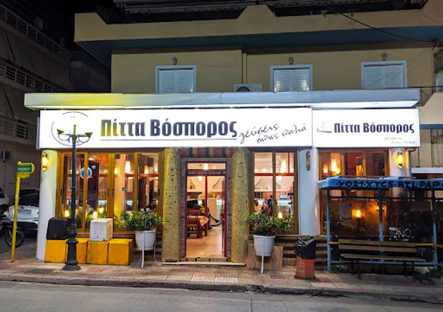 Πίττα Βόσπορος