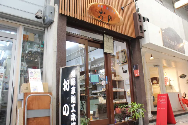 Ono himeji leather manufacturing store