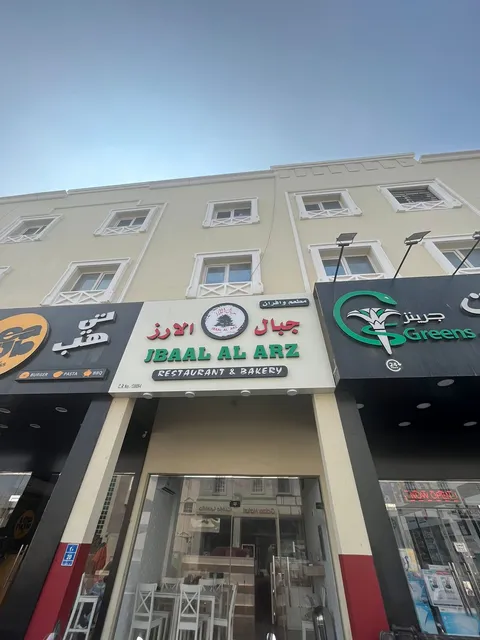 Jbaal Al Arz جبال الأرز