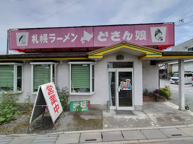 札幌ラーメン どさん娘 秩父店