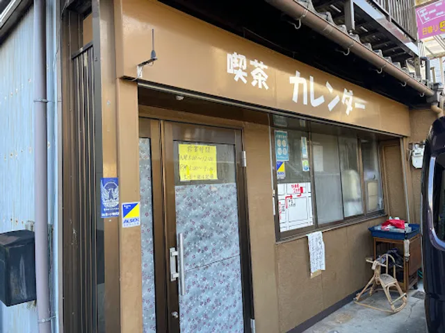 喫茶カレンダー