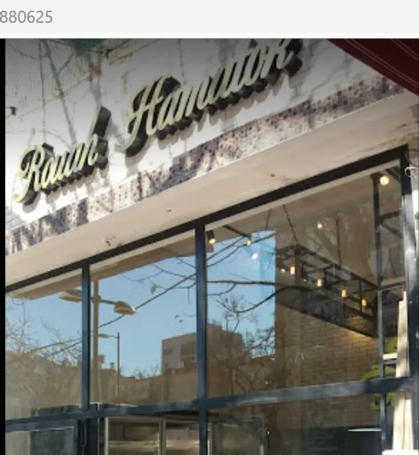 Patisserie /Traiteur רוח המתוק Rouah Hamatok