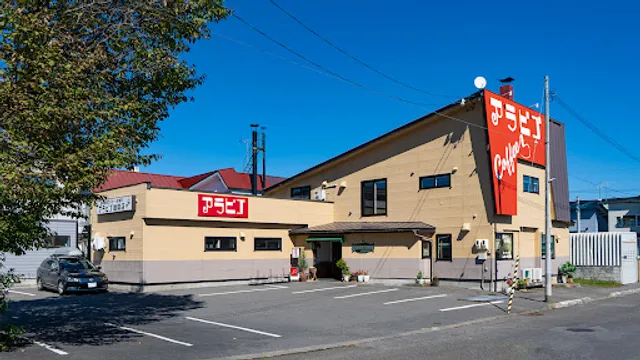 アラビゴ珈琲店