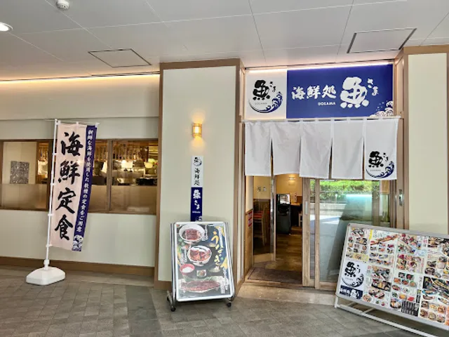 海鮮処 魚さま 光が丘店