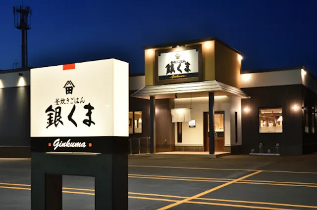 銀くま旭川末広店