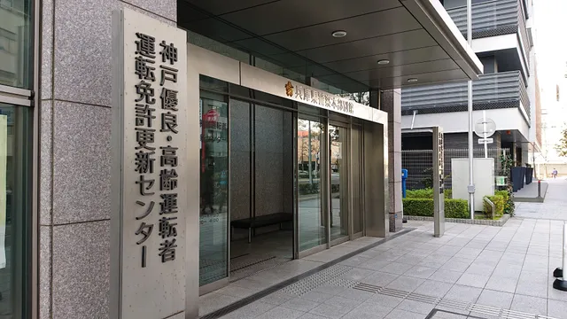 Kobe Driver’s License Renewal Center
