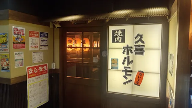 Casual Yakiniku BBQ House "Oideya" Kuki