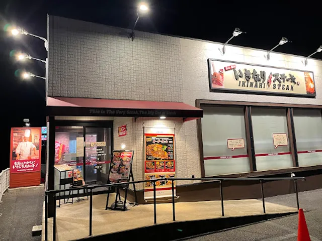 Ikinari Steak