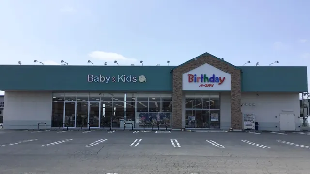 ベビー・子供用品バースデイ末広店