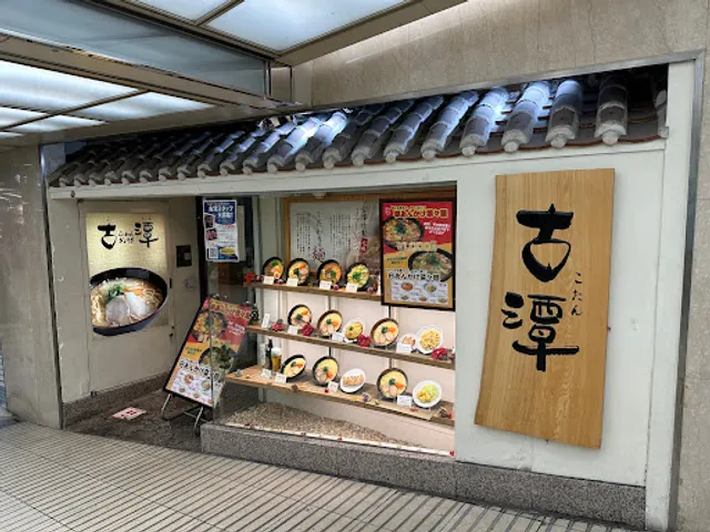 Kotan Ramen Namba-Walk-chuo