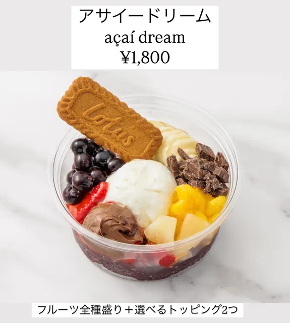 アサイー工房ふじみ野店/アサイー専門店