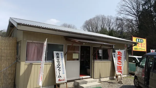 Yoshimoto’s Egg Farm Market