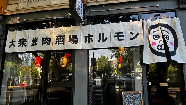 HORU HORU | Japanese Yakiniku Izakaya | 本格ホルモン焼肉居酒屋