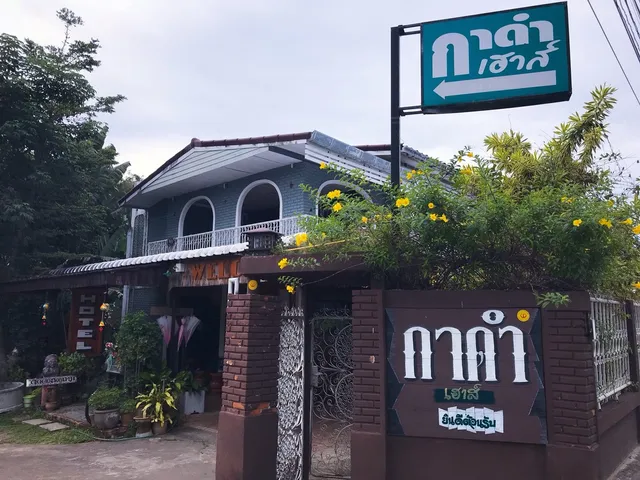 Gardum House กาดำเฮาส์