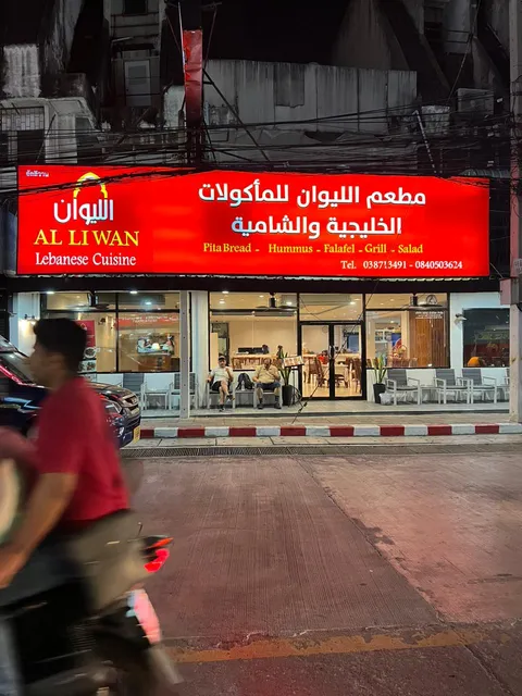 Al Liwan Restaurant